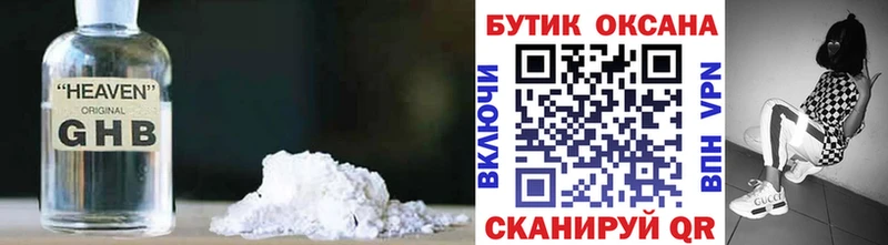 БУТИРАТ жидкий экстази  Купить  Усолье 